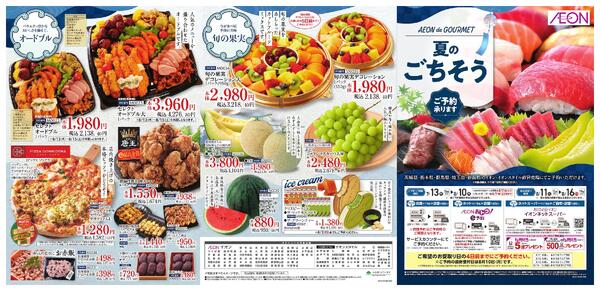 夏のごちそうご予約承り-1
