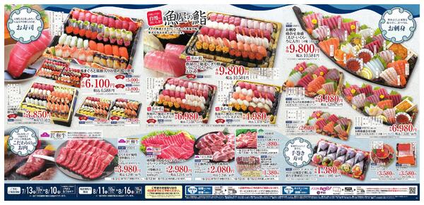 夏のごちそうご予約承り-2
