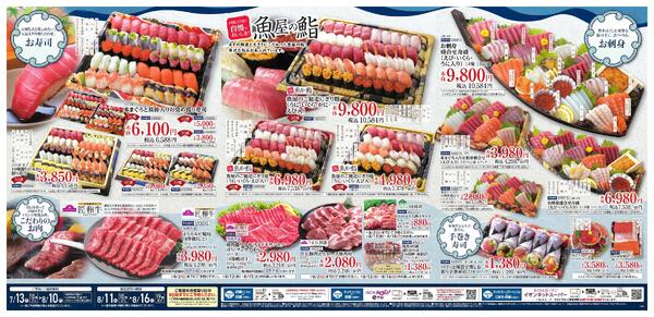 夏のごちそうご予約承り-2