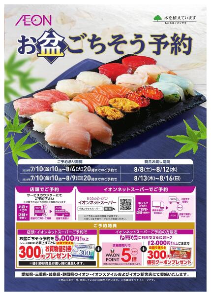 お盆ごちそう予約-1