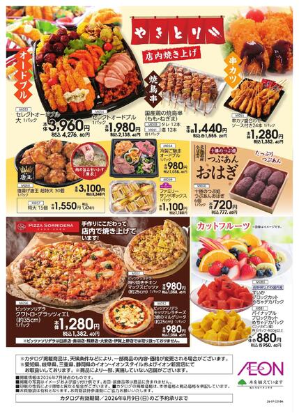 お盆ごちそう予約-3