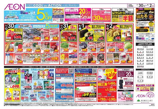 7/30 ～ 8/2-2