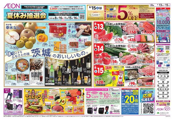 8/13～8/15new-2