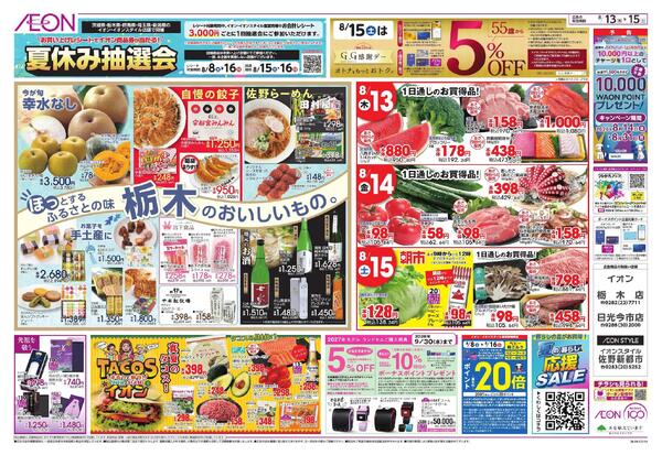 8/13～8/15new-2