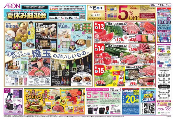 8/13～8/15new-2