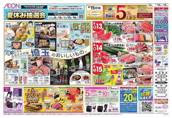 8/13～8/15new-2