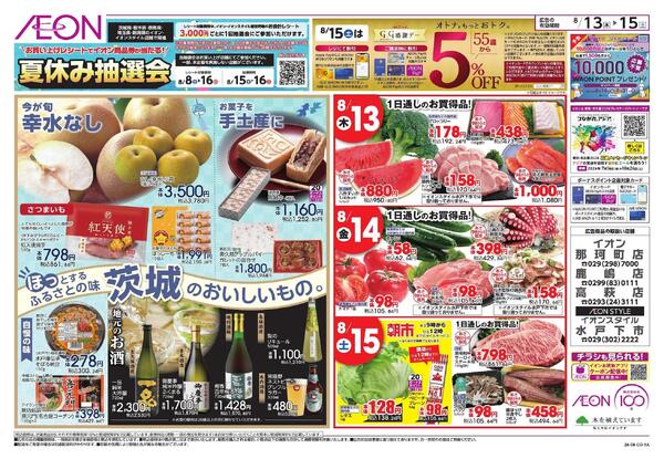 8/13～8/15new-2