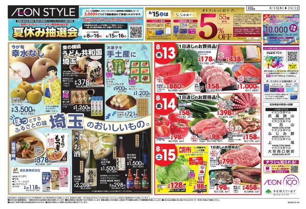8/13～8/15new-2