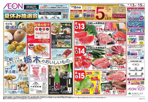8/13～8/15new-2