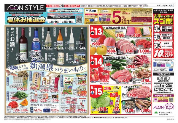 8/13～8/15new-2