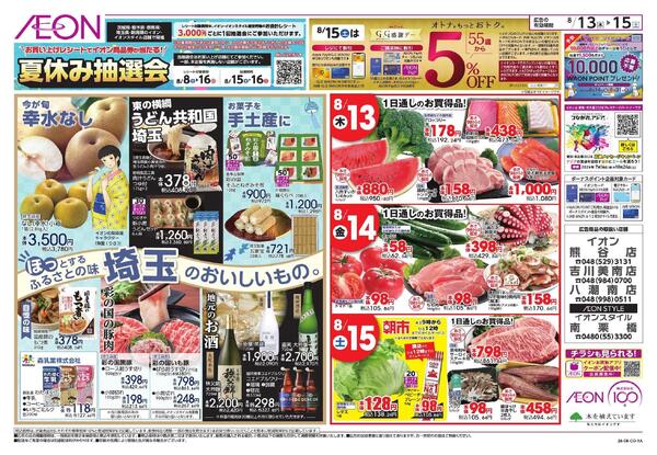 8/13～8/15new-2