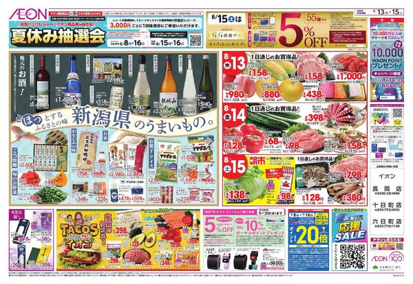 8/13～8/15new-2