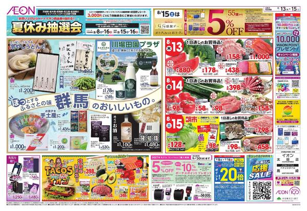 8/13～8/15new-2