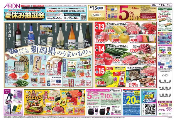 8/13～8/15new-2