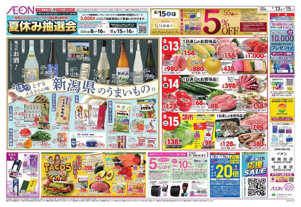 8/13～8/15new-2
