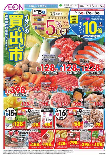 8/15～8/16new-1