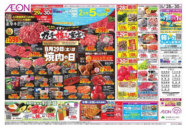 8/28～8/30new-2