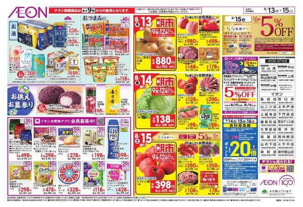 8/13～8/15new-2