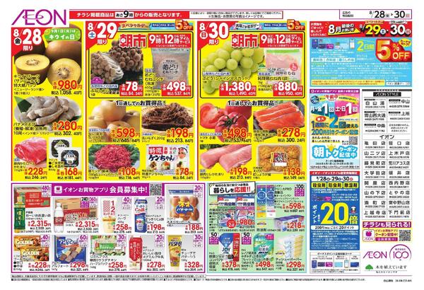 8/28～8/30new-2