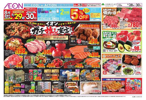 8/28～8/30new-1
