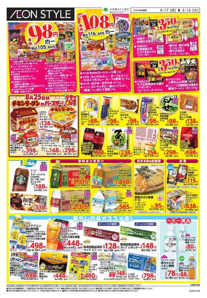 8/17～8/18new-2