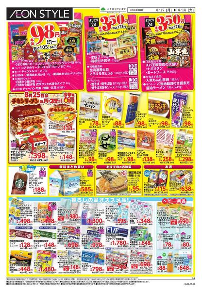 8/17～8/18new-2
