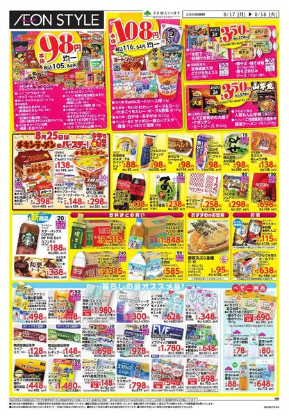 8/17～8/18new-2