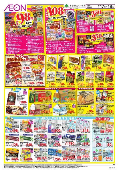 8/17～8/18new-2