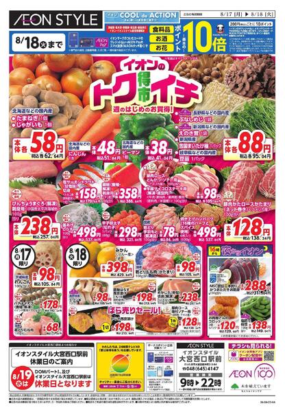 8/17～8/18new-1
