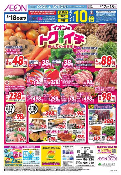 8/17～8/18new-1