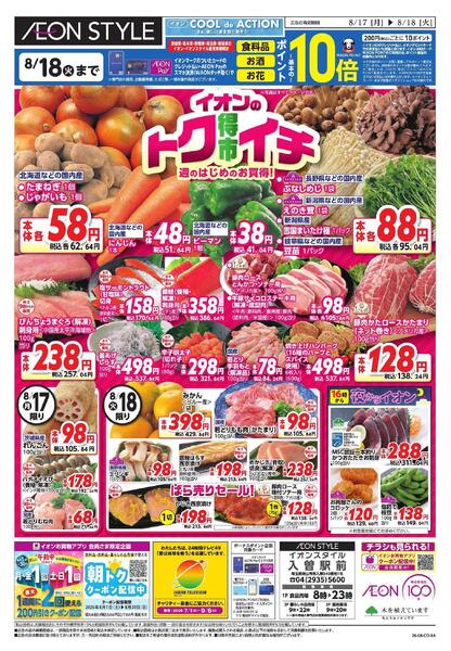 8/17～8/18new-1