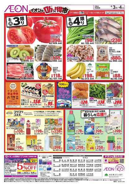 8/3～8/4new-2
