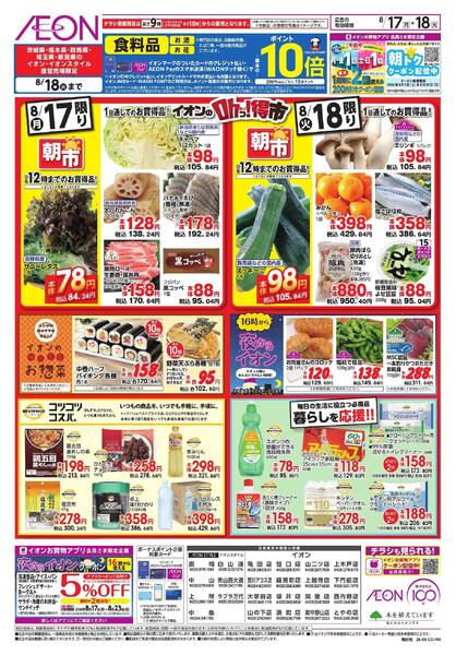 8/17～8/18new-2