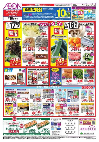 8/17～8/18new-2