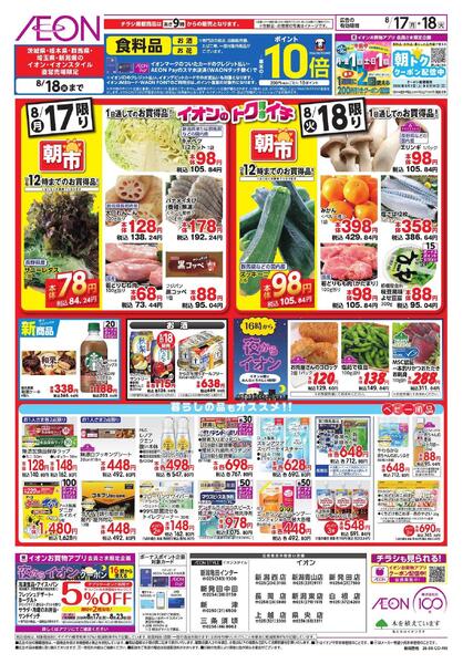 8/17～8/18new-2