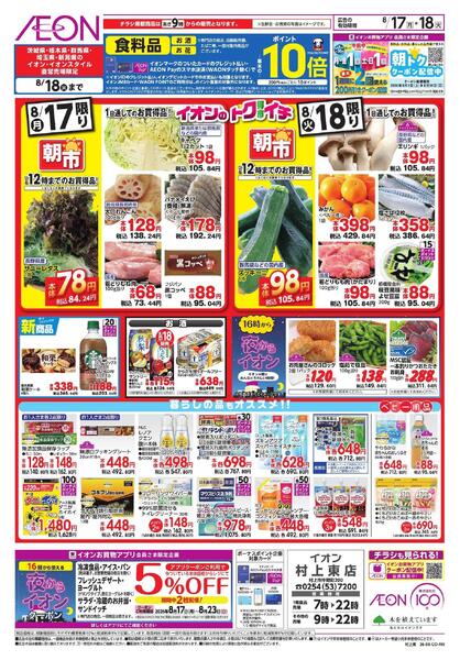 8/17～8/18new-2
