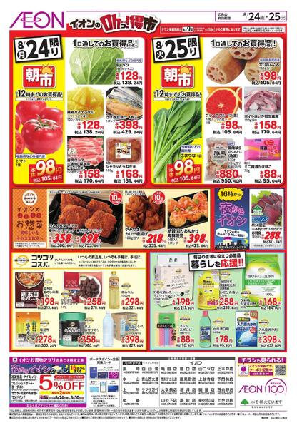 8/24～8/25new-2