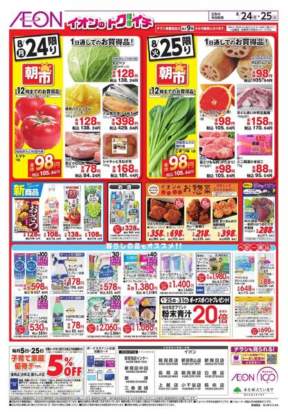 8/24～8/25new-2