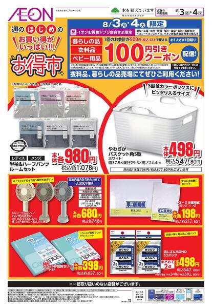 8/3 ～ 8/4new-2
