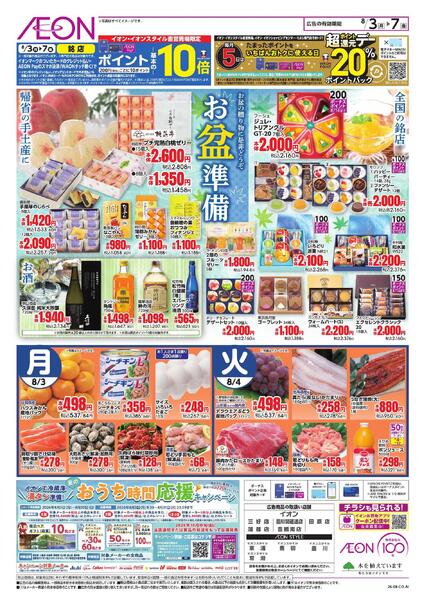 8/3～8/7new-1
