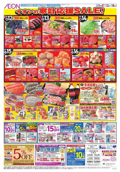8/12～8/16new-1