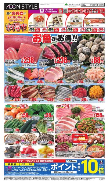 8/17～8/18new-1