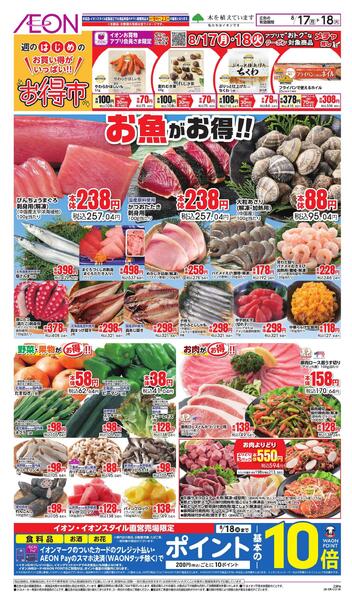 8/17～8/18new-1