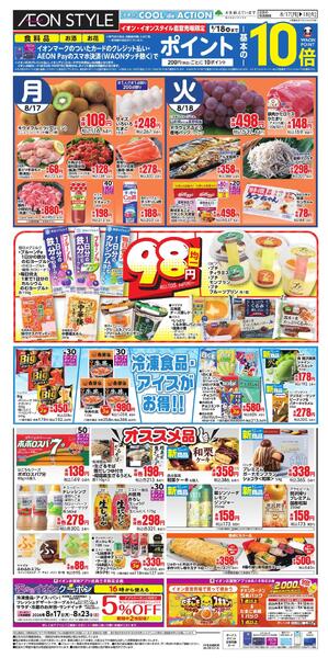 8/17～8/18new-2