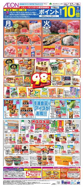 8/17～8/18new-2