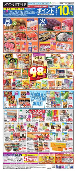 8/17～8/18new-2