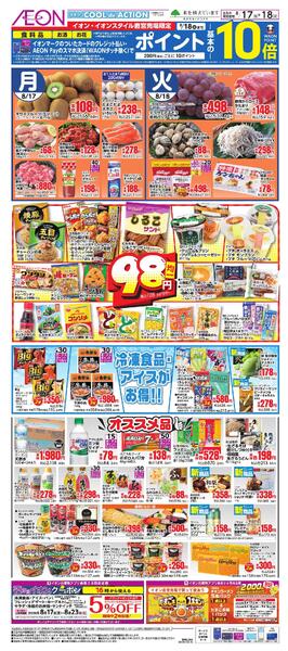 8/17～8/18new-2