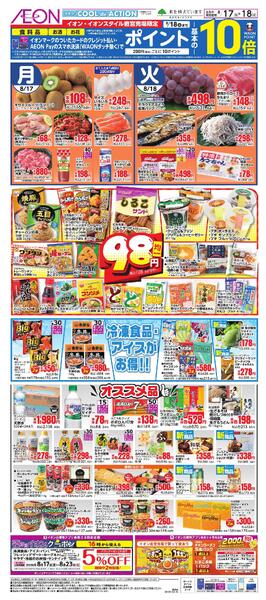 8/17～8/18new-2