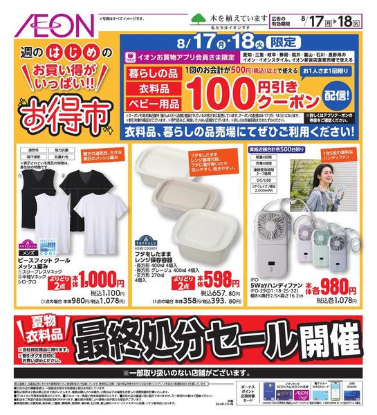 8/17～8/18new-4