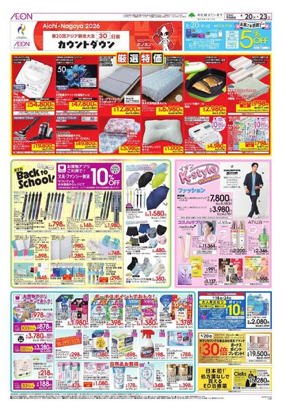 8/20～8/23new-2
